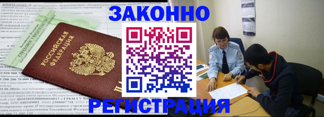 временная регистрация купить в Абазе