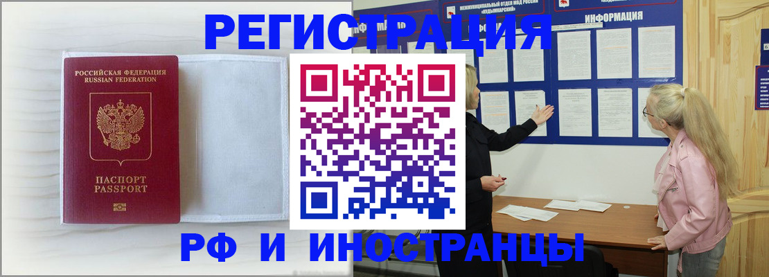 прописка иностранных граждан в Абазе