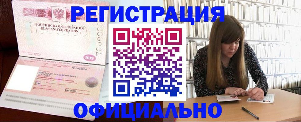 прописка иностранных граждан в Абазе