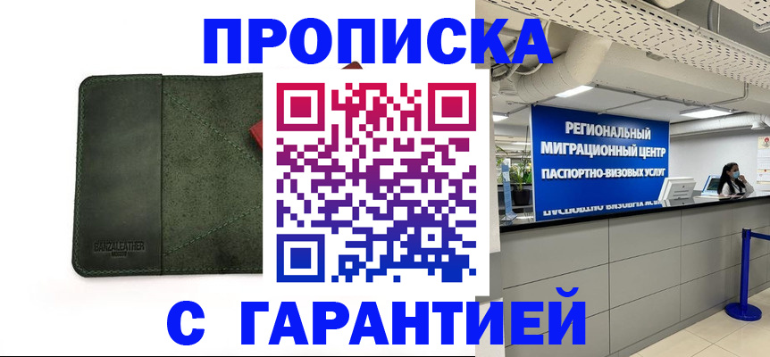 временная прописка в Абазе