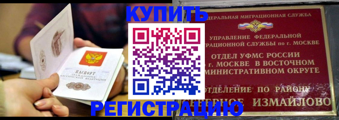 временная регистрация законно в Абазе