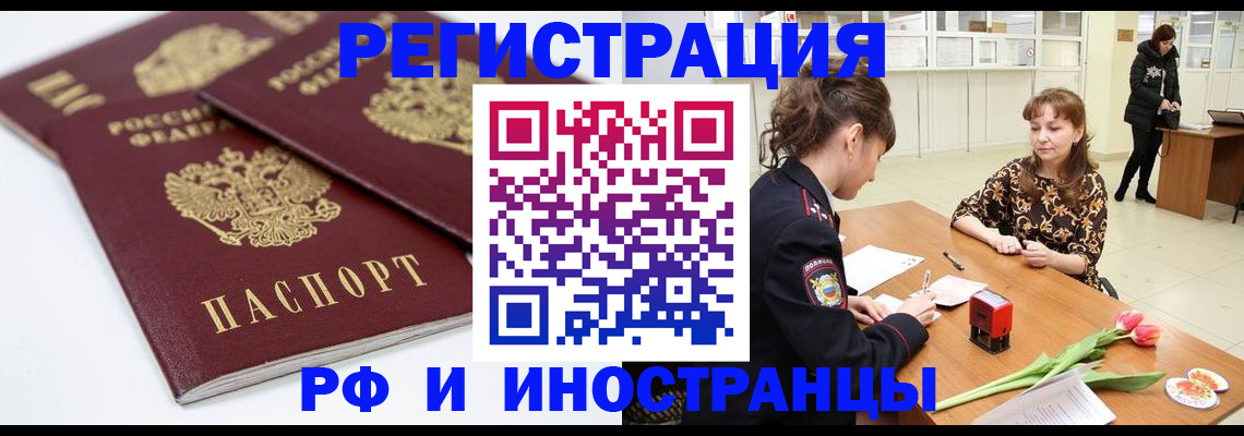 временная регистрация законно в Абазе